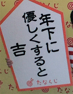 今週のたなくじ。