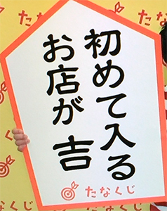 今週のたなくじ